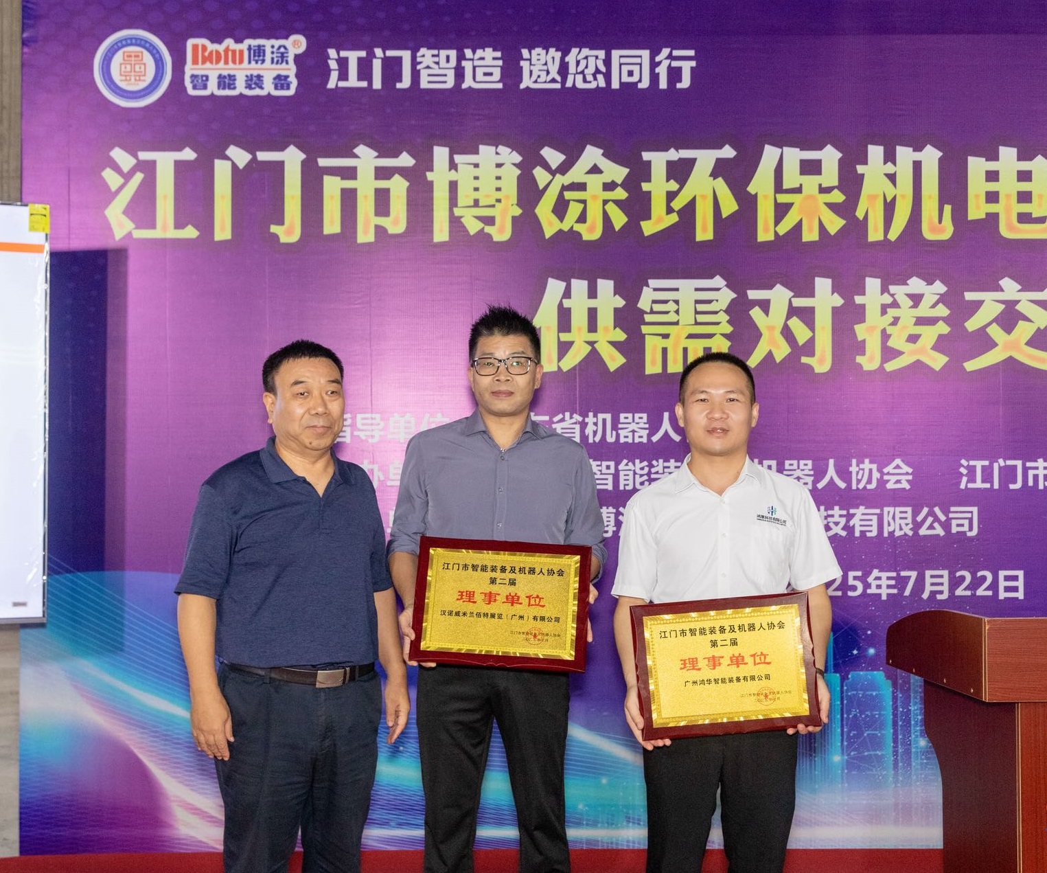廣州鴻華智能裝備有限公司受邀參加“江門(mén)智造 邀您同行”【博涂站】供需對(duì)接交流會(huì)，被江門(mén)市智能裝備及機(jī)器人協(xié)會(huì)授牌理事單位